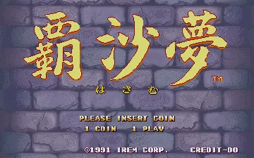 Hasamu (Japan) screen shot title